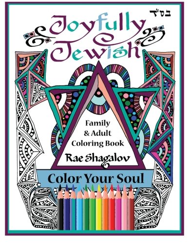 Joyfully Jewish: Family and Adult Coloring Book for Relaxation and Meditation (Color Your Soul) (Volume 1)